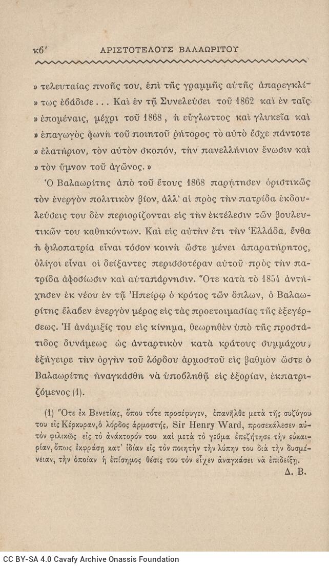 19 x 12,5 εκ. 3 σ. χ.α. + λβ’ σ. + 390 σ. + 4 σ. χ.α., όπου στο φ. 1 κτητορική σφραγίδ�